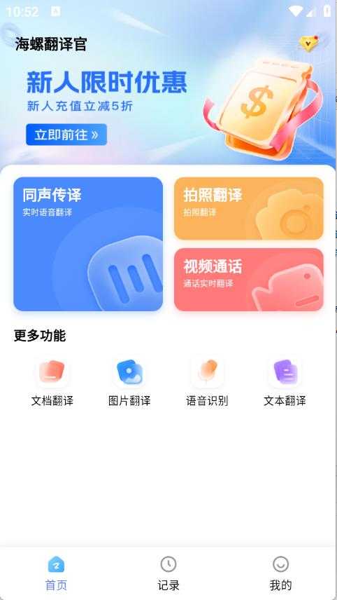 海螺翻译官 海螺翻译官