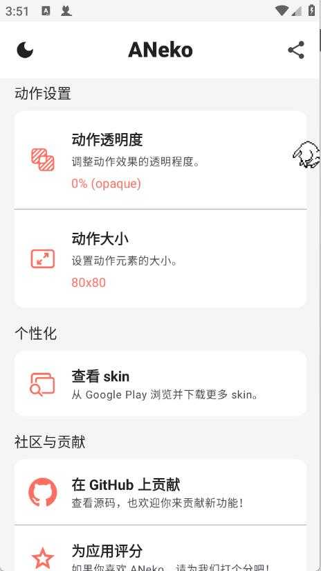 ANeko桌面宠物 ANeko桌面宠物