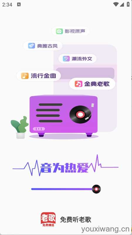 免费听老歌 免费听老歌