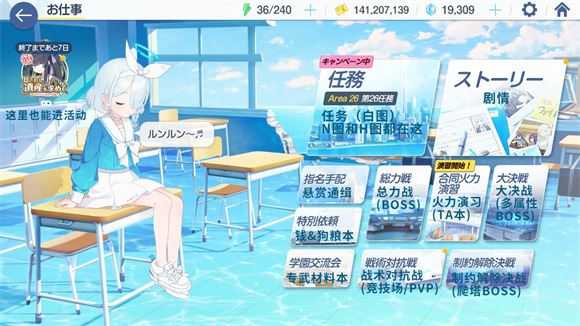 蔚蓝档案日服 蔚蓝档案日服