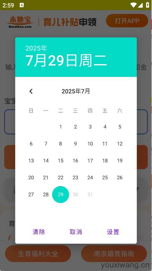 育儿补贴申领计算器 育儿补贴申领计算器