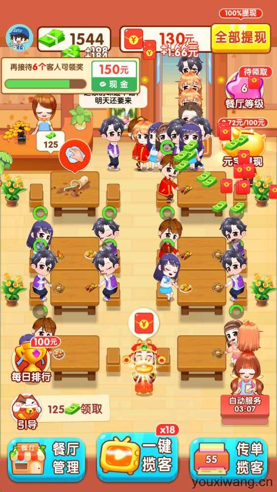 我的饭店 我的饭店