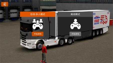 欧洲卡车多人汉化版 欧洲卡车多人汉化版