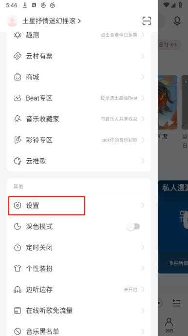 网易云音乐 网易云音乐
