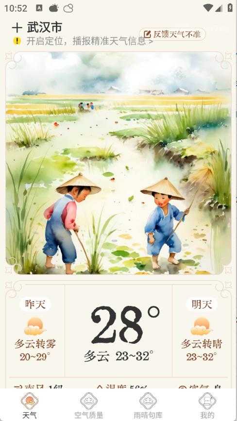 雨晴天气 雨晴天气