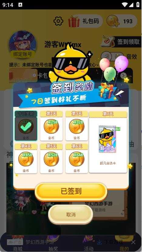 玩皮精灵 玩皮精灵