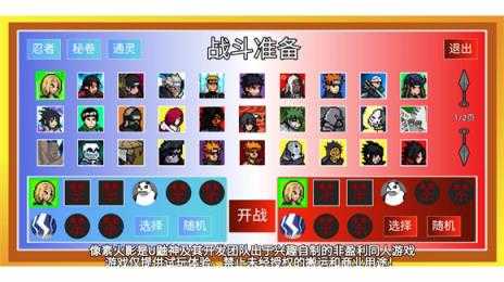 像素火影单机版 像素火影单机版