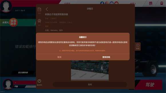 欧洲卡车模拟器3内置涂装版 欧洲卡车模拟器3内置涂装版