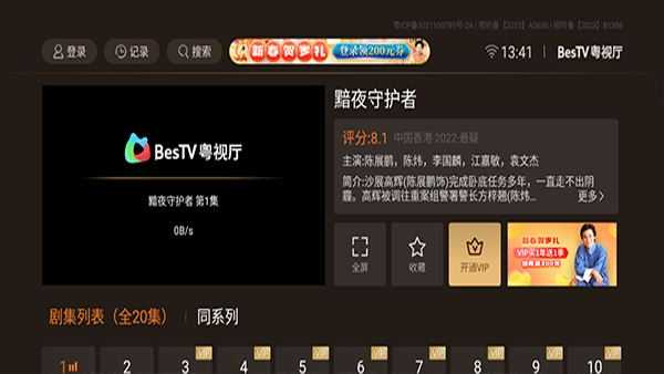 BesTV粤视厅 BesTV粤视厅