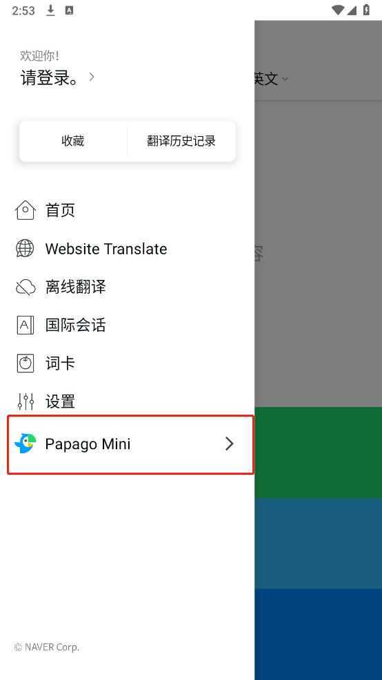 Papago中韩翻译器 Papago中韩翻译器