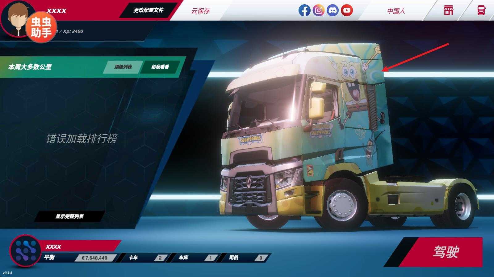 欧洲卡车模拟器3功能菜单内置皮肤