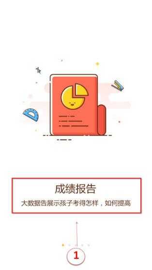 好分数家长版 好分数家长版