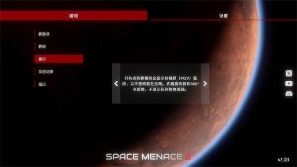 太空威胁2 太空威胁2