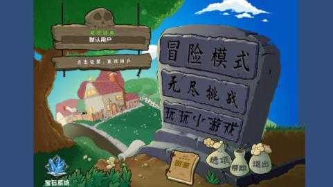 植物大战僵尸乱斗版 植物大战僵尸乱斗版