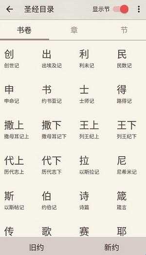 微读圣经 微读圣经
