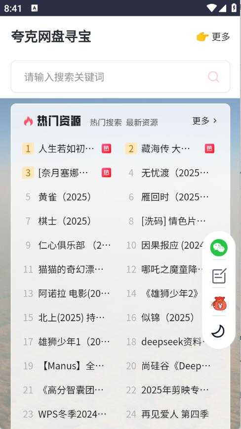 夸克网盘寻宝 夸克网盘寻宝