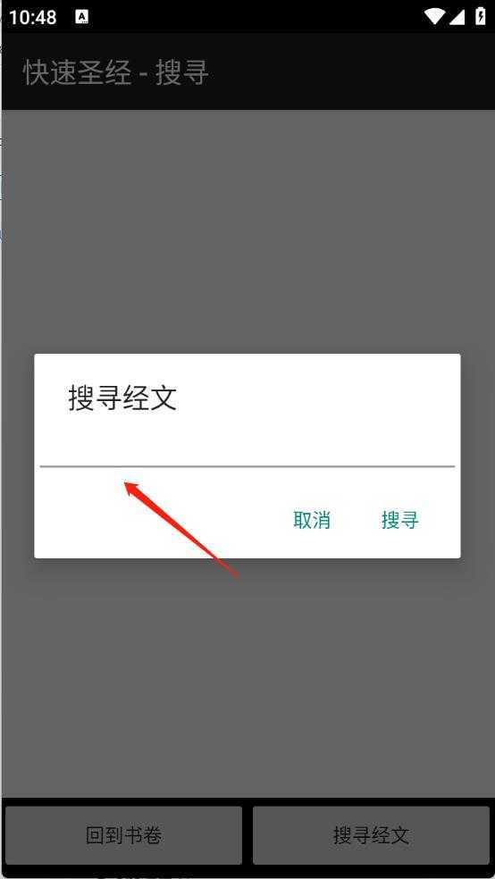 快速圣经 快速圣经