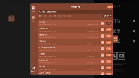 水果游乐场内置模组 水果游乐场内置模组