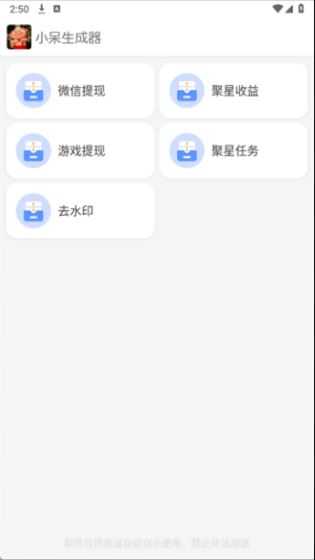 小呆生成器 小呆生成器