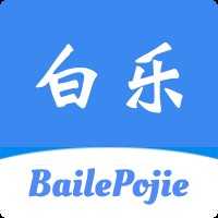 白乐软件库