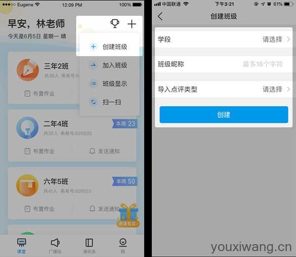 班级优化大师 班级优化大师