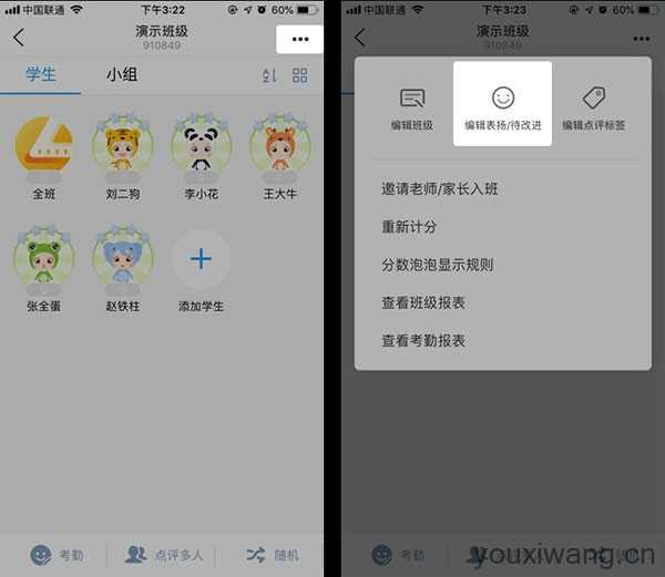 班级优化大师 班级优化大师