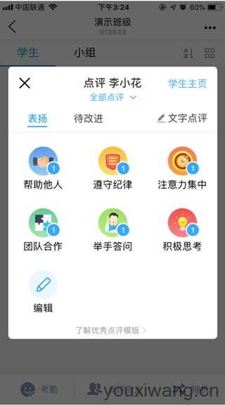 班级优化大师 班级优化大师