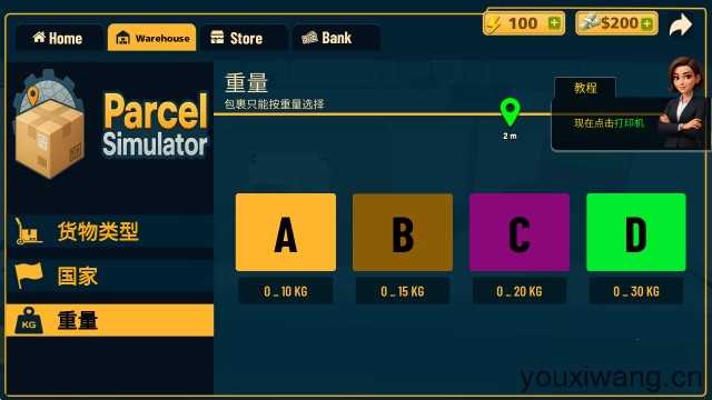 包裹递送模拟器 包裹递送模拟器