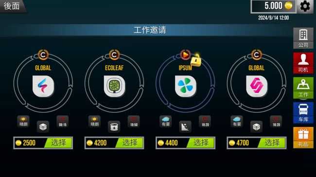 巴士之旅模拟器截图