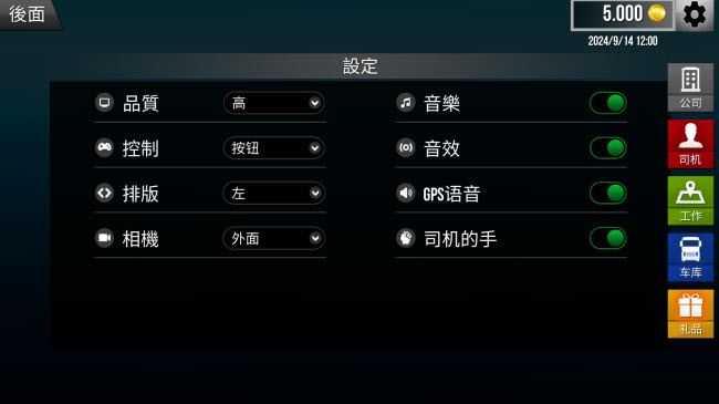 巴士之旅模拟器截图