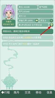 药王谷女修修炼手札最新版 药王谷女修修炼手札最新版