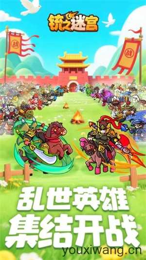铳之迷宫 铳之迷宫
