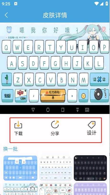 手机键盘皮肤 手机键盘皮肤