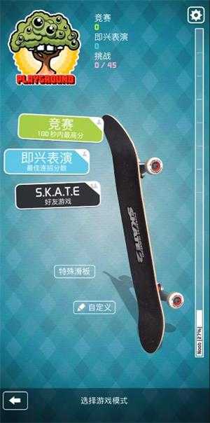 指尖滑板2 指尖滑板2