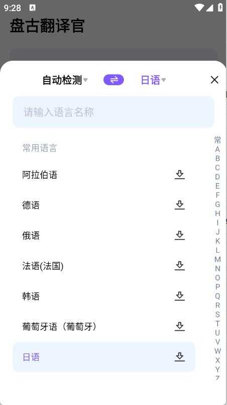 盘古翻译官 盘古翻译官