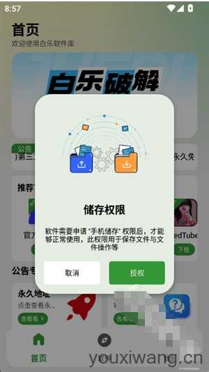 白乐软件库 白乐软件库