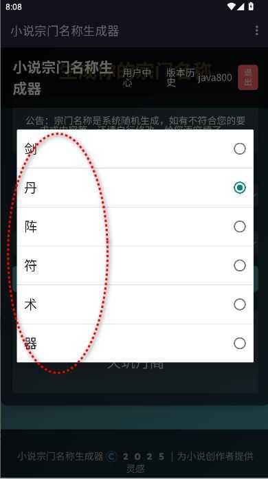 小说宗门名称生成器