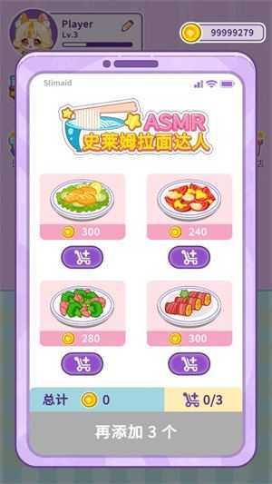 史莱姆拉面达人 史莱姆拉面达人