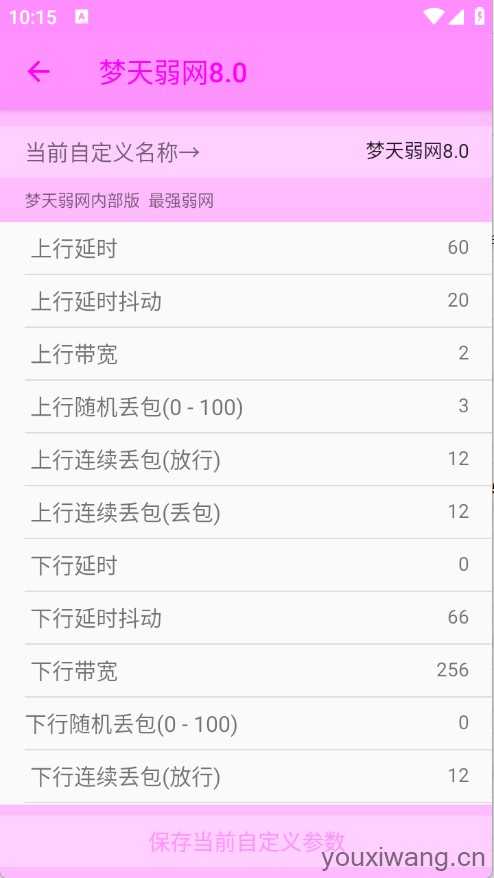 梦天弱网 梦天弱网