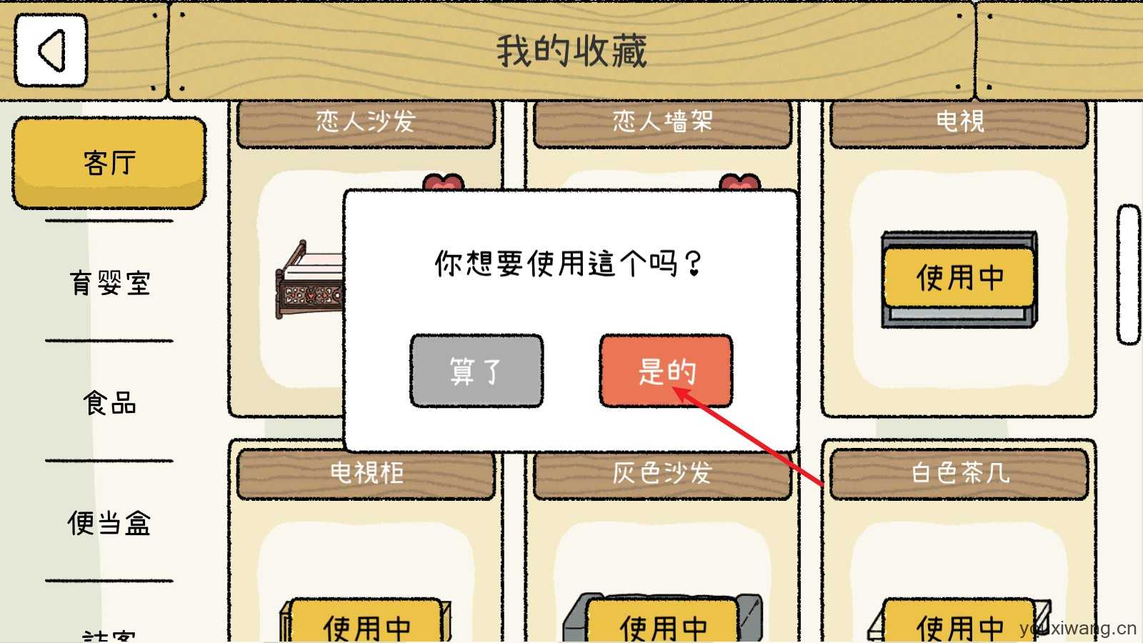 萌宅物语官方版 萌宅物语官方版