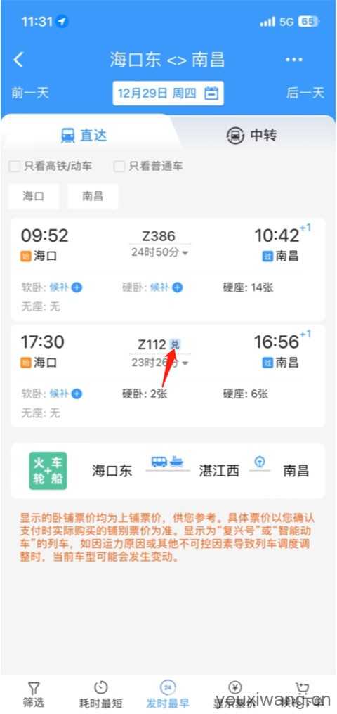 铁路12306官方订票app 铁路12306官方订票app