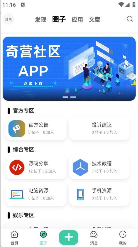 奇营社区 奇营社区