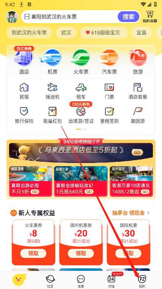 飞猪旅行 飞猪旅行