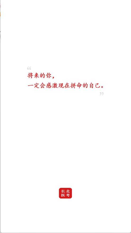 长北医考 长北医考