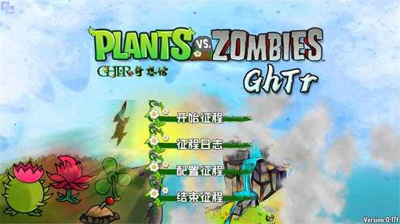 植物大战僵尸GhTr手机版