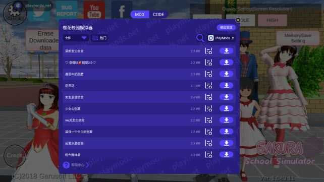 樱花校园模拟器playmods 樱花校园模拟器playmods