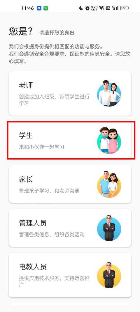 智慧中小学 智慧中小学