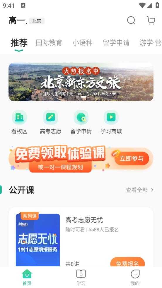新东方app官方版 新东方app官方版