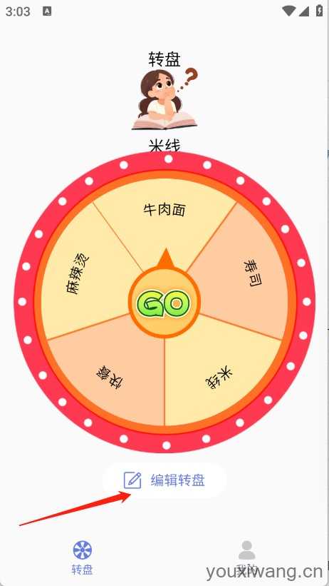 顺顺随机转盘做决定