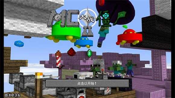 MC大战僵尸2第四章 MC大战僵尸2第四章